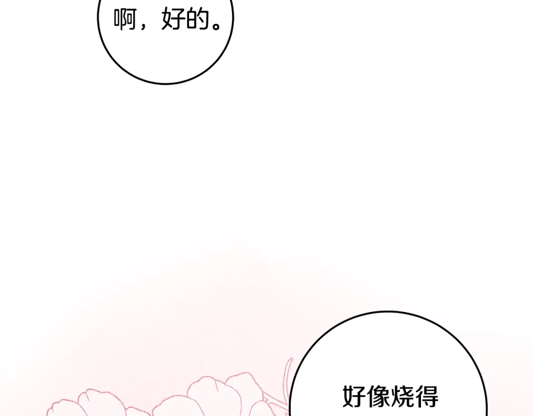 《执剑之花》第15话 居然输了 第50页