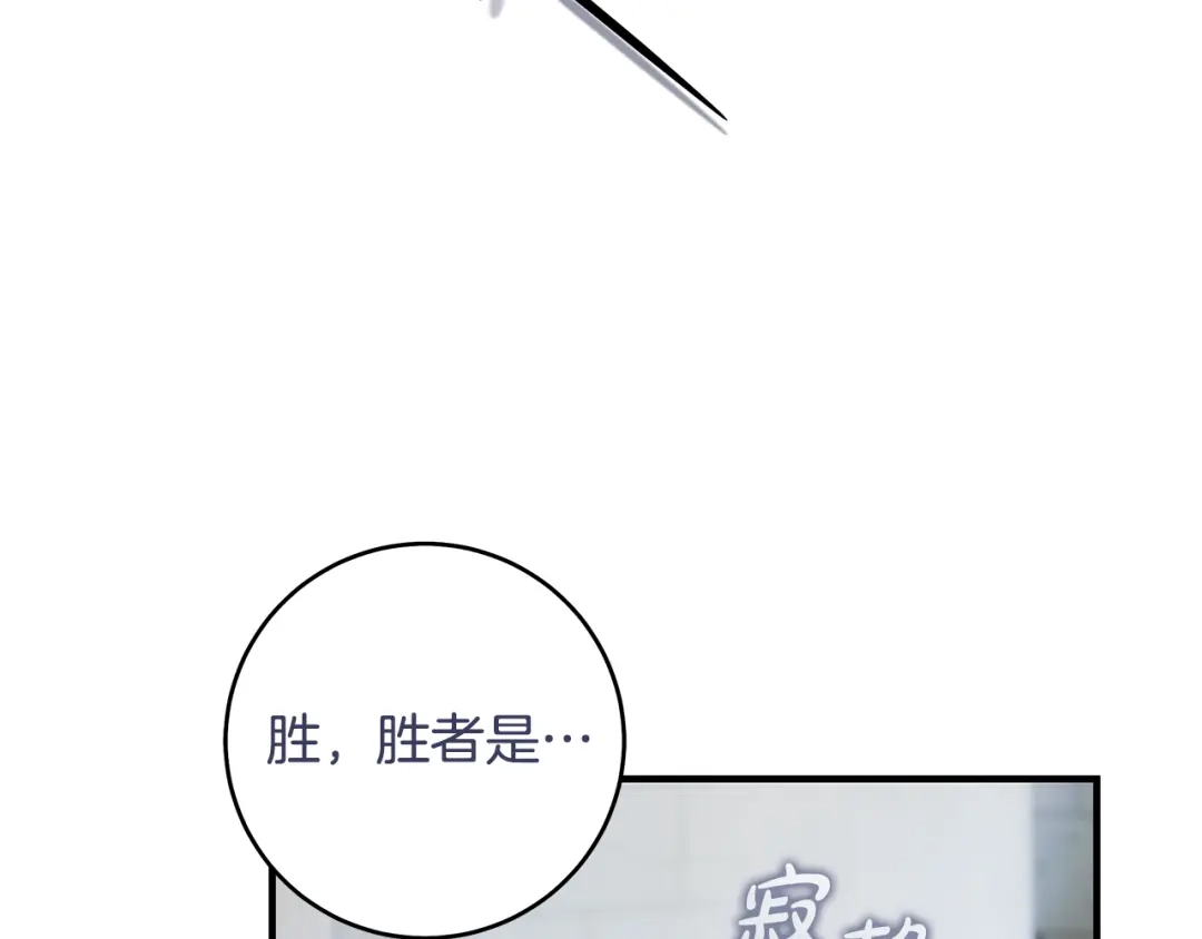 《执剑之花》第15话 居然输了 第198页