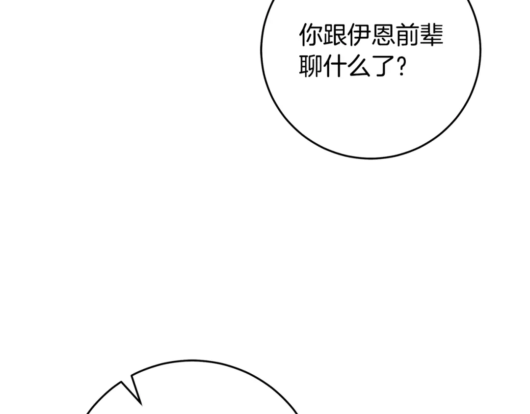 《执剑之花》第16话 绝世天才 第149页