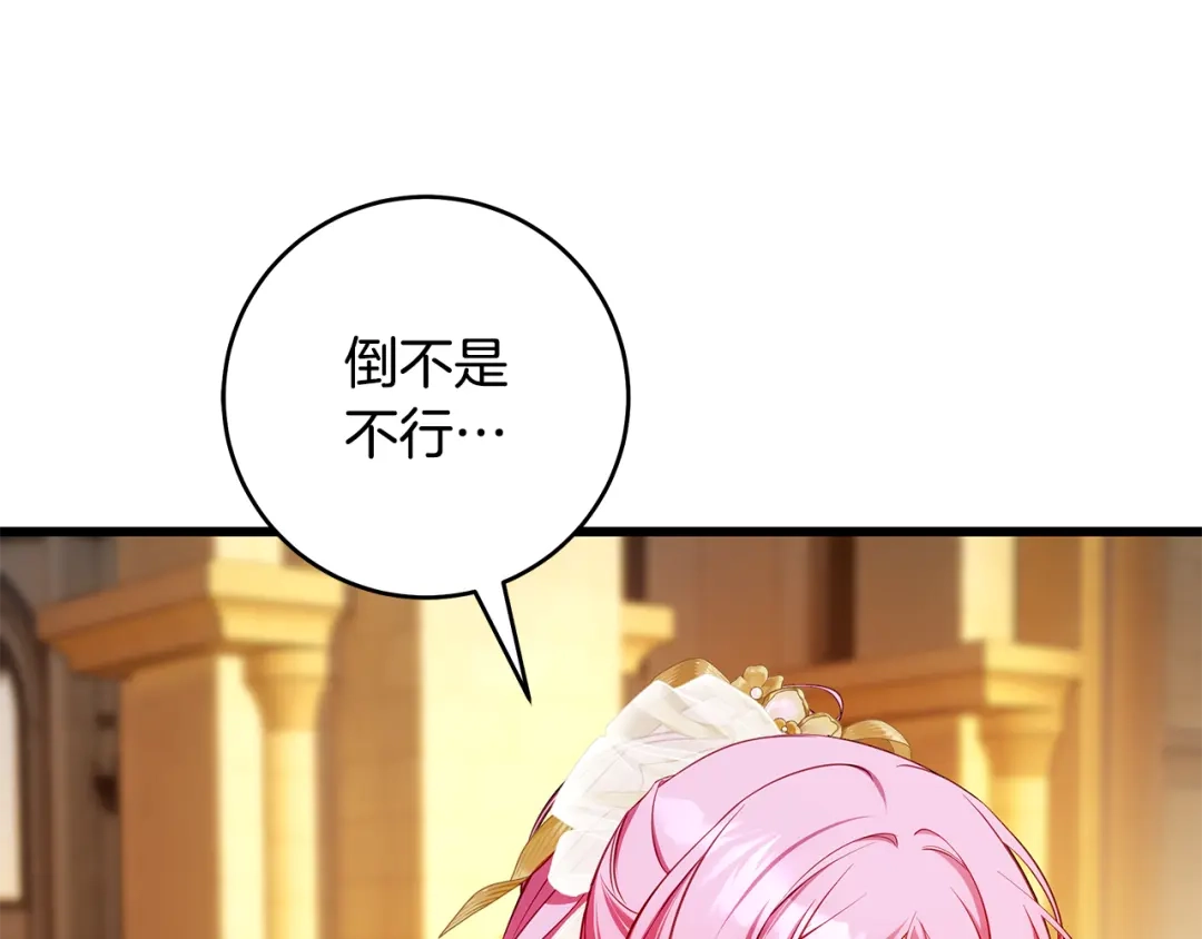 《执剑之花》第16话 绝世天才 第203页