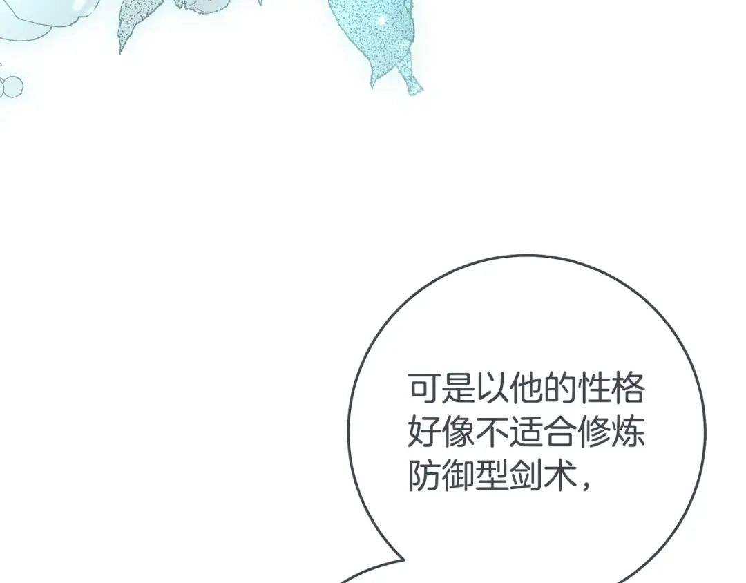 《执剑之花》第16话 绝世天才 第68页