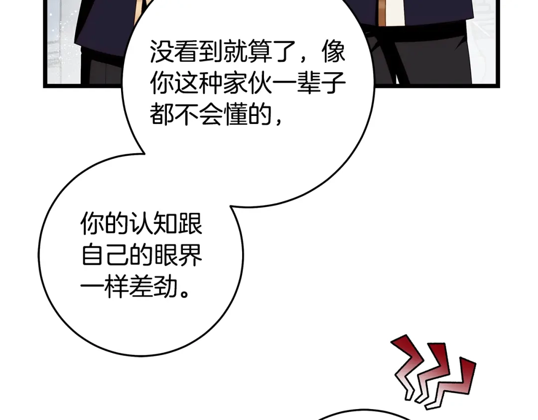 《执剑之花》第16话 绝世天才 第19页