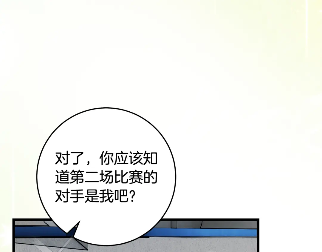 《执剑之花》第16话 绝世天才 第82页