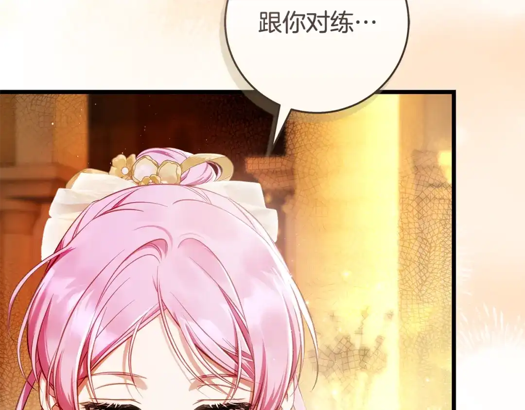 《执剑之花》第16话 绝世天才 第187页