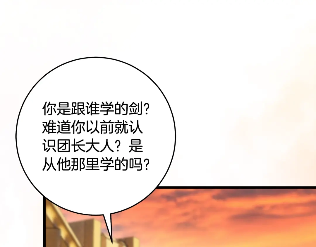 《执剑之花》第16话 绝世天才 第135页