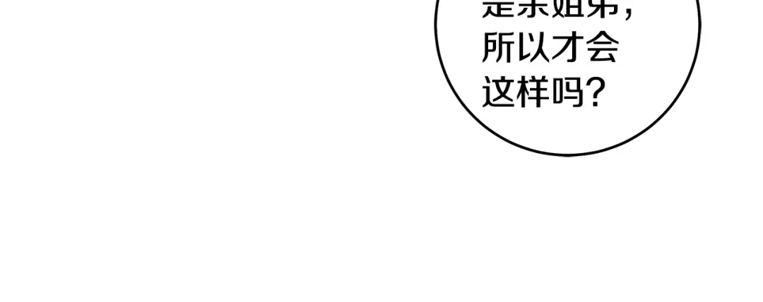 《执剑之花》第16话 绝世天才 第48页