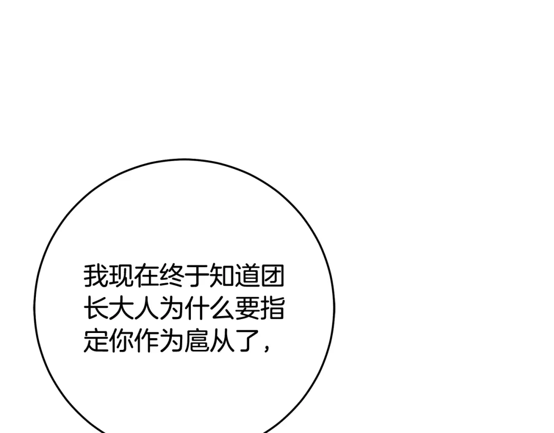 《执剑之花》第16话 绝世天才 第130页