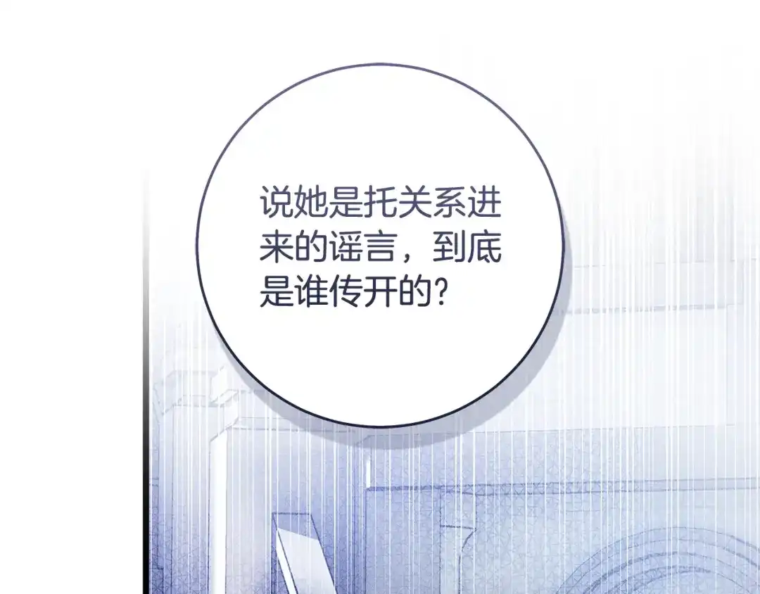 《执剑之花》第16话 绝世天才 第115页