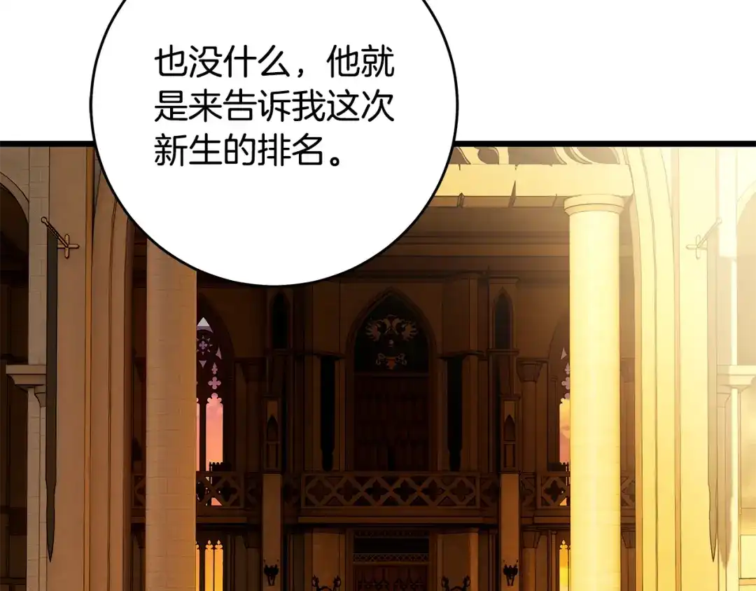 《执剑之花》第16话 绝世天才 第150页