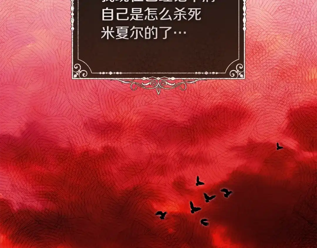 《执剑之花》第16话 绝世天才 第50页