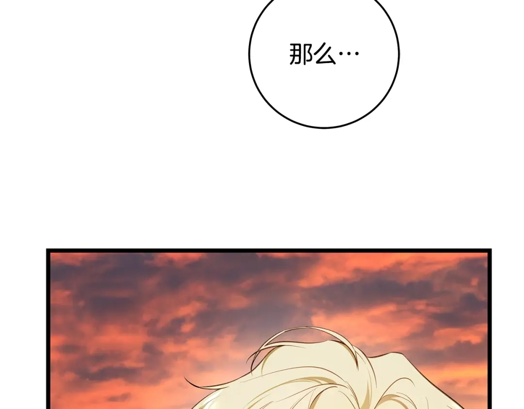 《执剑之花》第16话 绝世天才 第144页