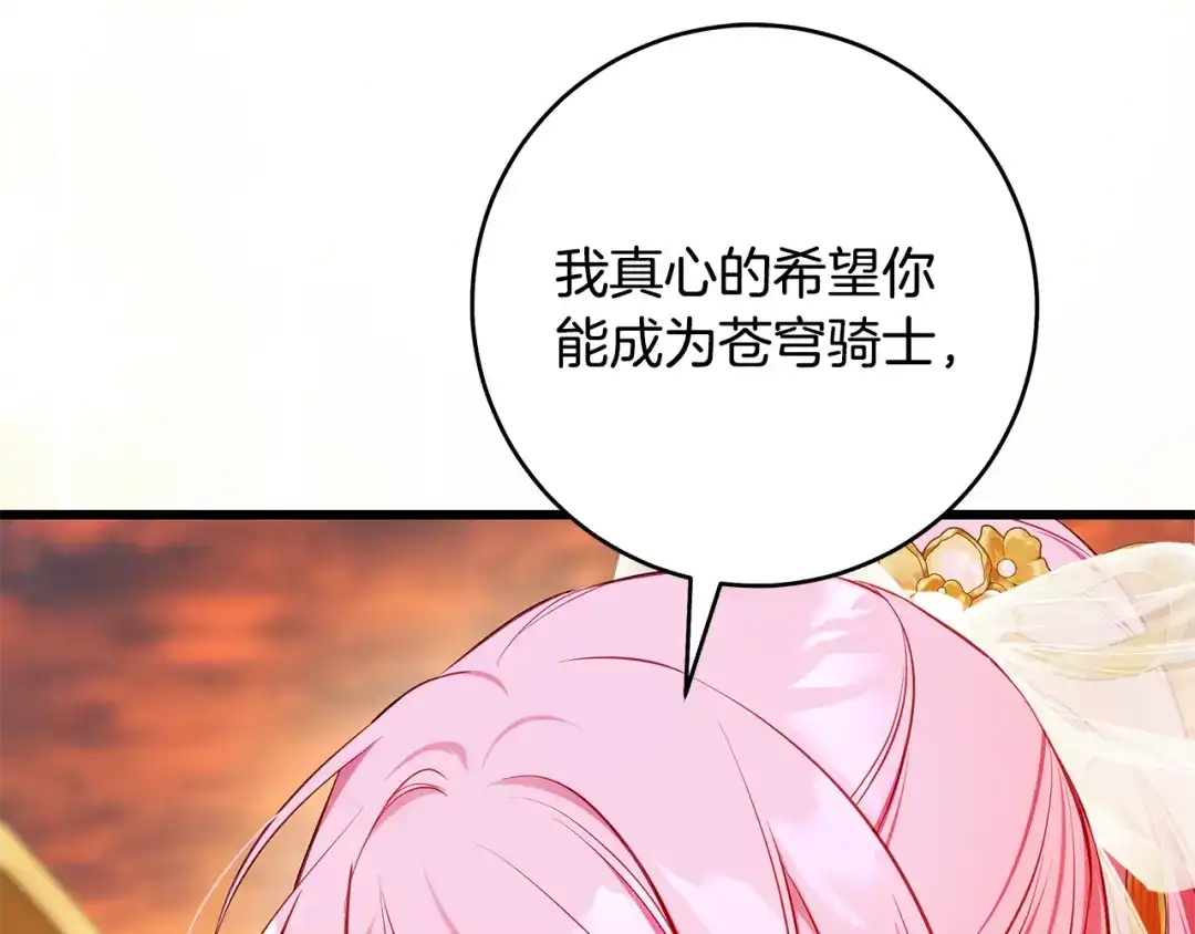 《执剑之花》第16话 绝世天才 第167页