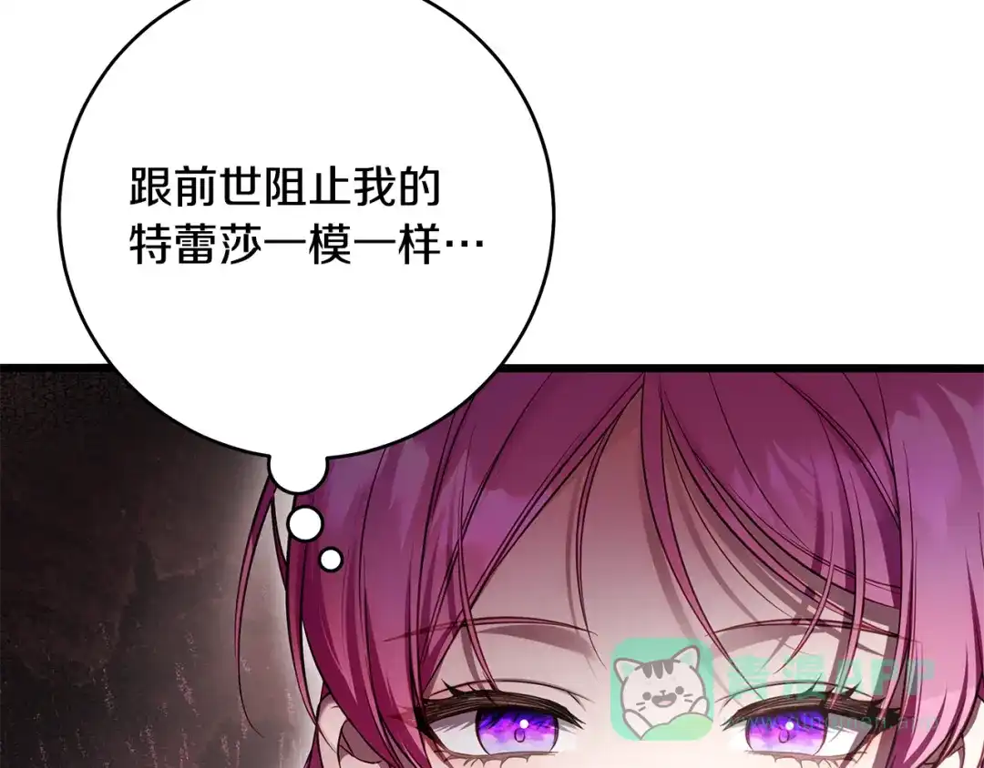 《执剑之花》第16话 绝世天才 第46页