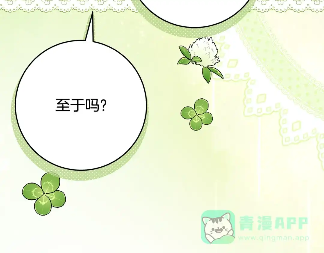 《执剑之花》第16话 绝世天才 第81页