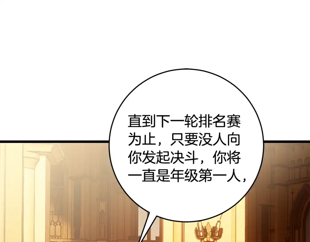 《执剑之花》第16话 绝世天才 第124页