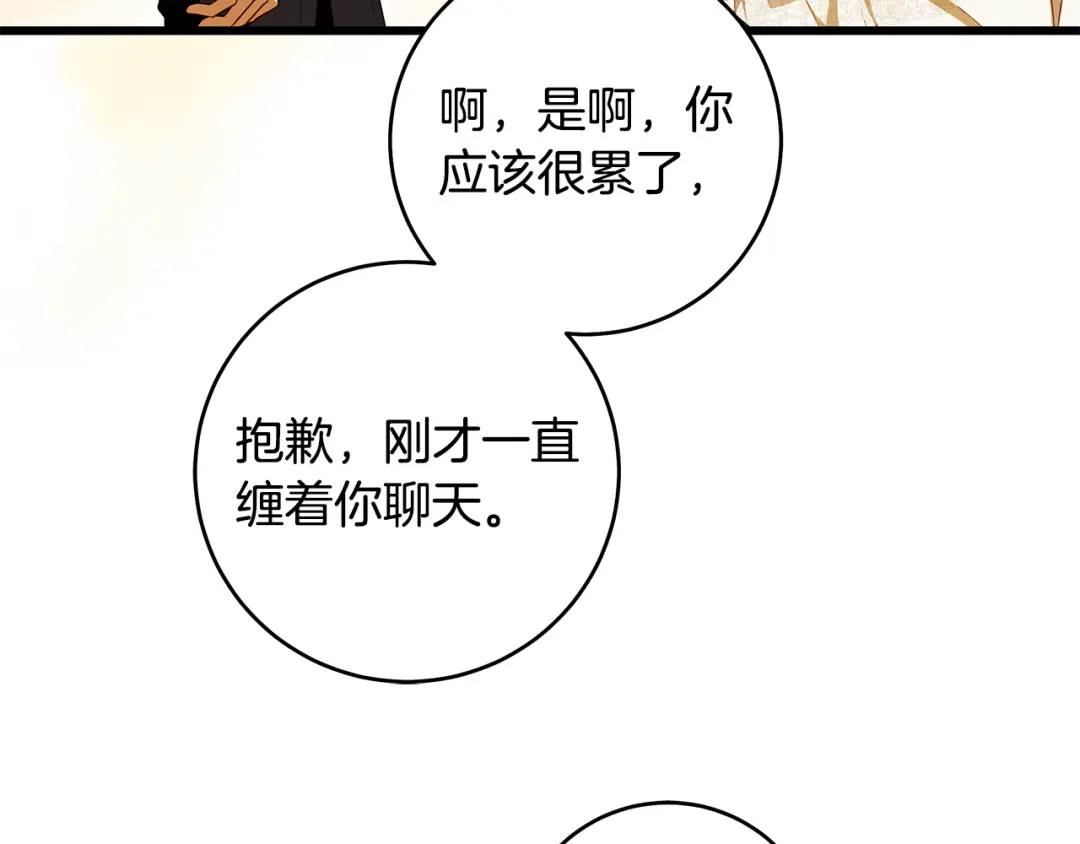 《执剑之花》第16话 绝世天才 第143页