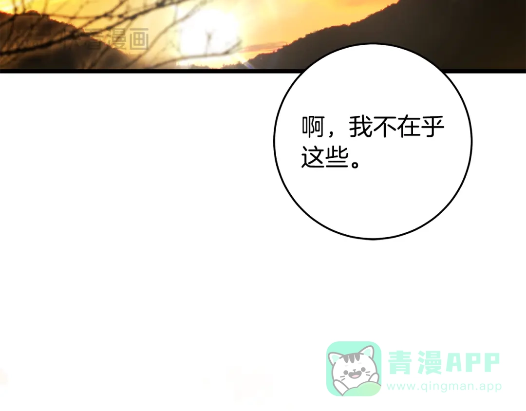 《执剑之花》第16话 绝世天才 第156页