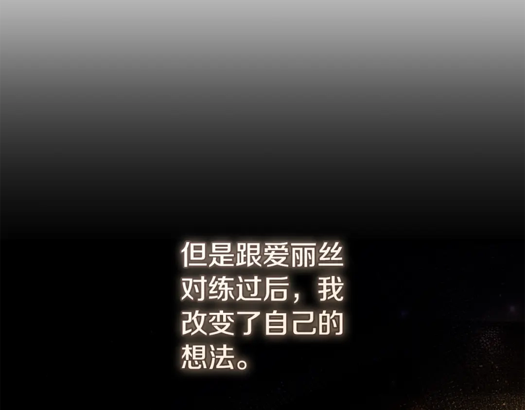 《执剑之花》第16话 绝世天才 第173页
