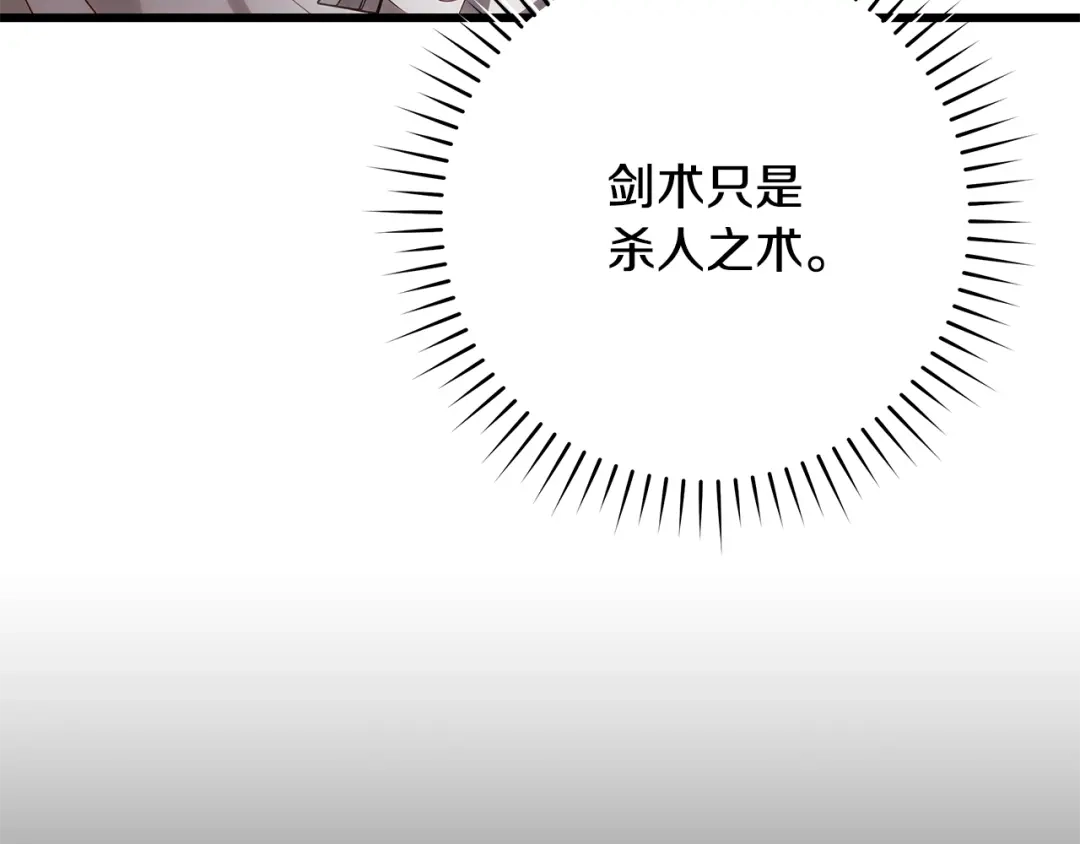 《执剑之花》第16话 绝世天才 第172页