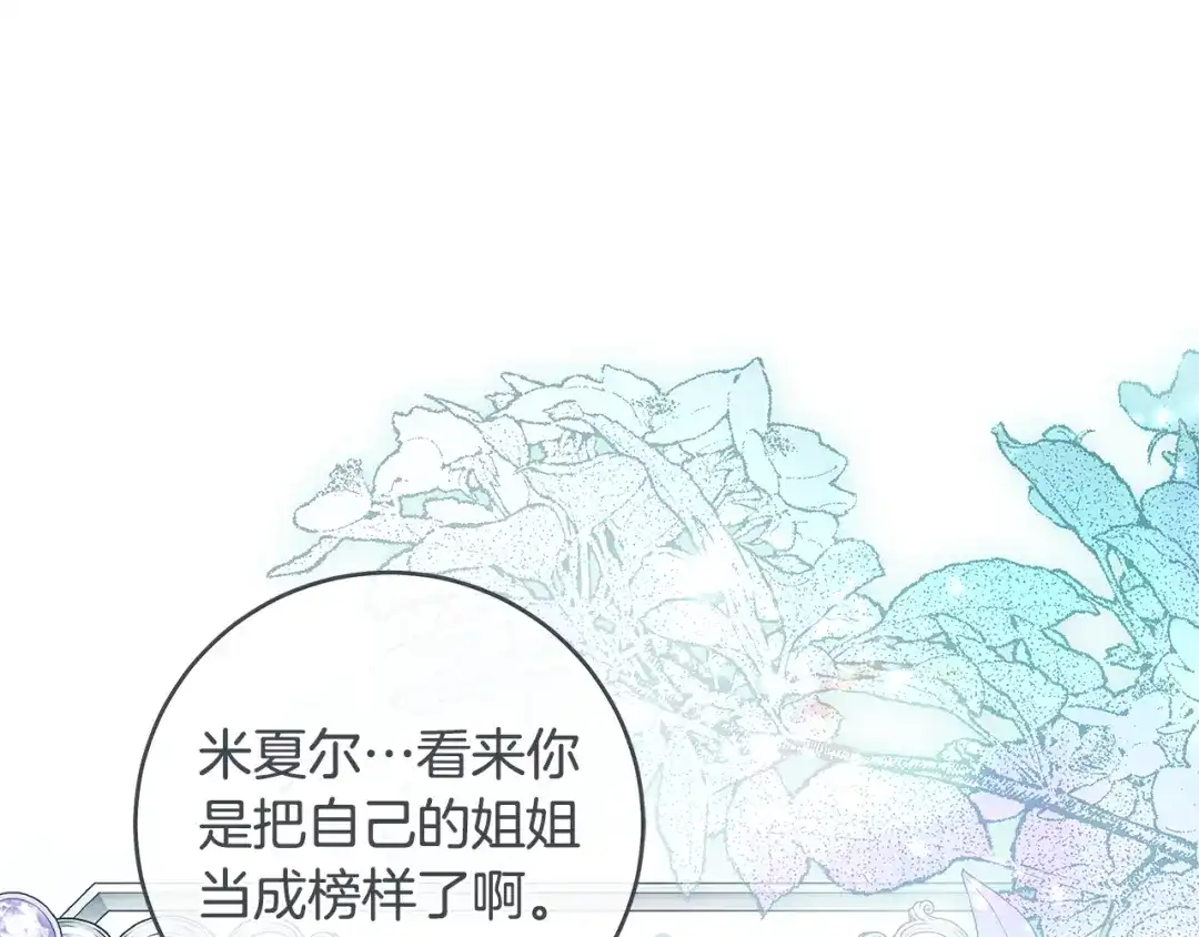 《执剑之花》第16话 绝世天才 第64页