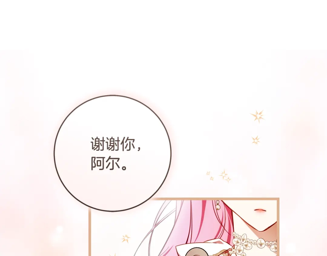 《执剑之花》第16话 绝世天才 第194页