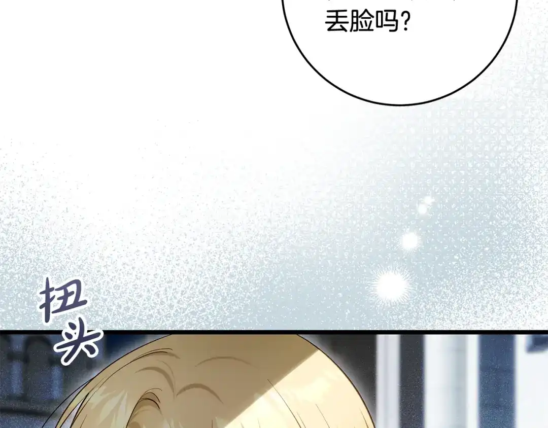 《执剑之花》第16话 绝世天才 第32页