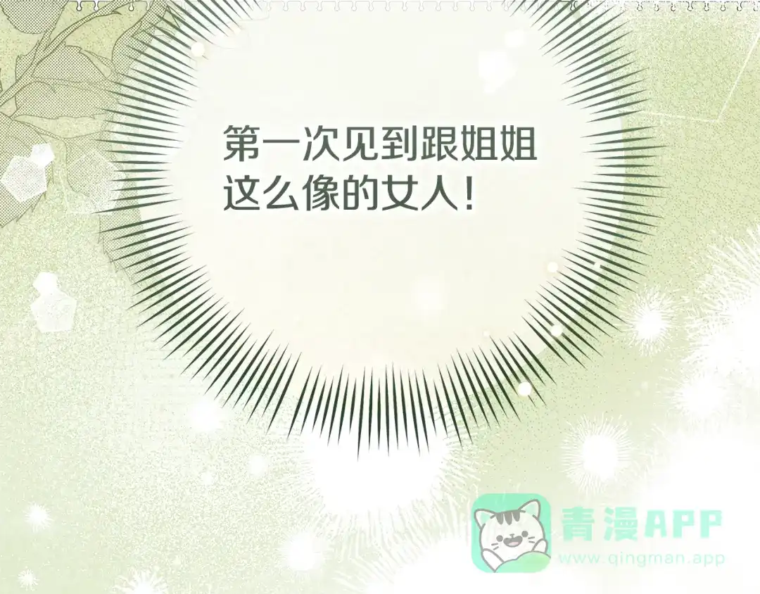 《执剑之花》第16话 绝世天才 第26页