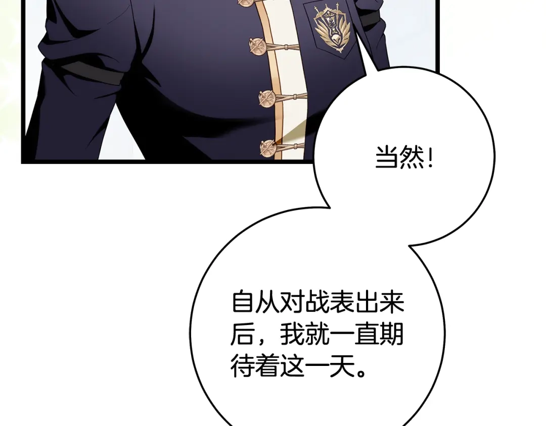 《执剑之花》第16话 绝世天才 第84页