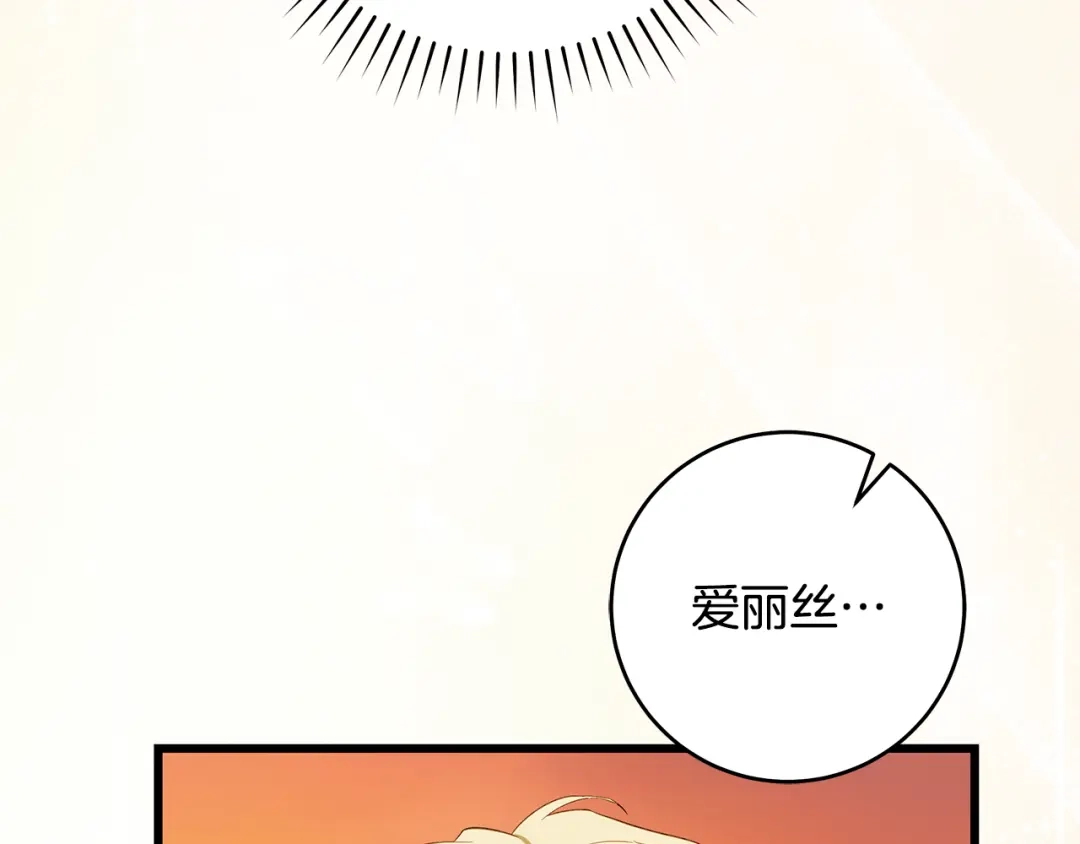 《执剑之花》第16话 绝世天才 第164页