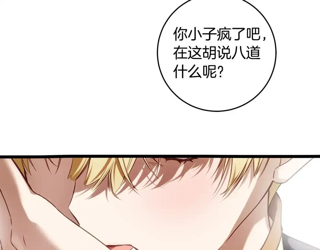 《执剑之花》第16话 绝世天才 第20页