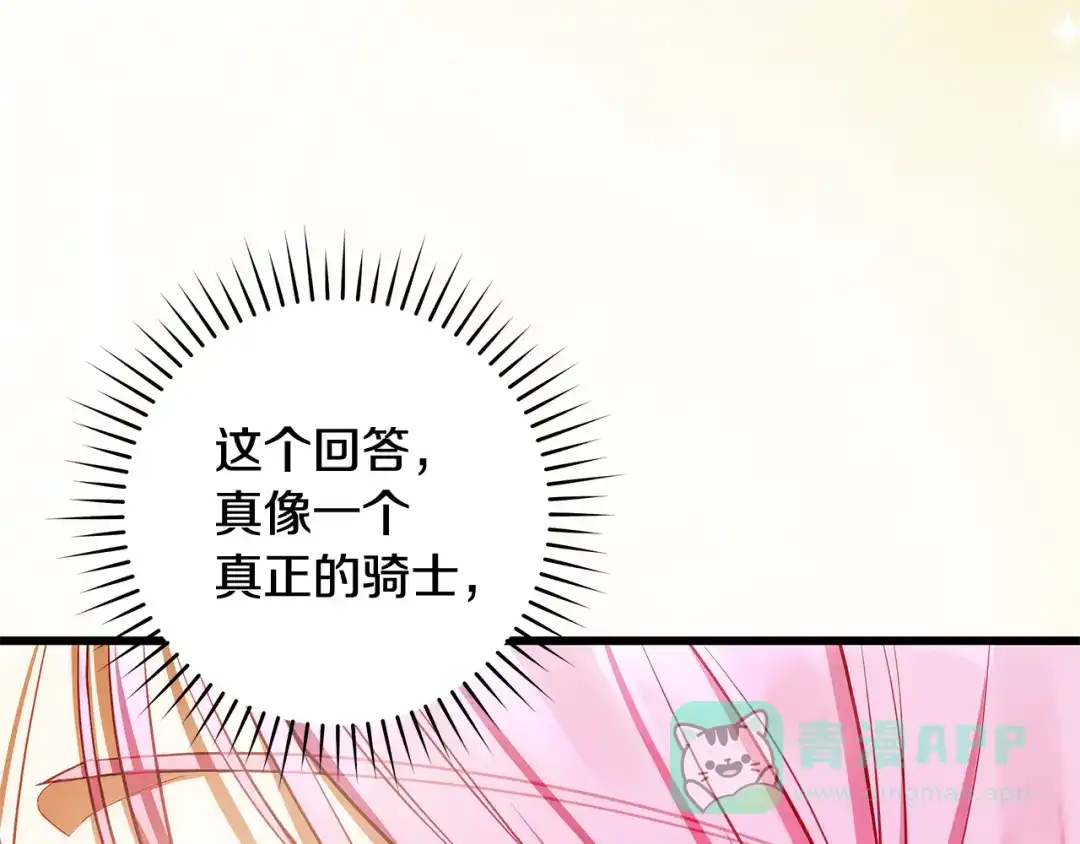 《执剑之花》第16话 绝世天才 第161页