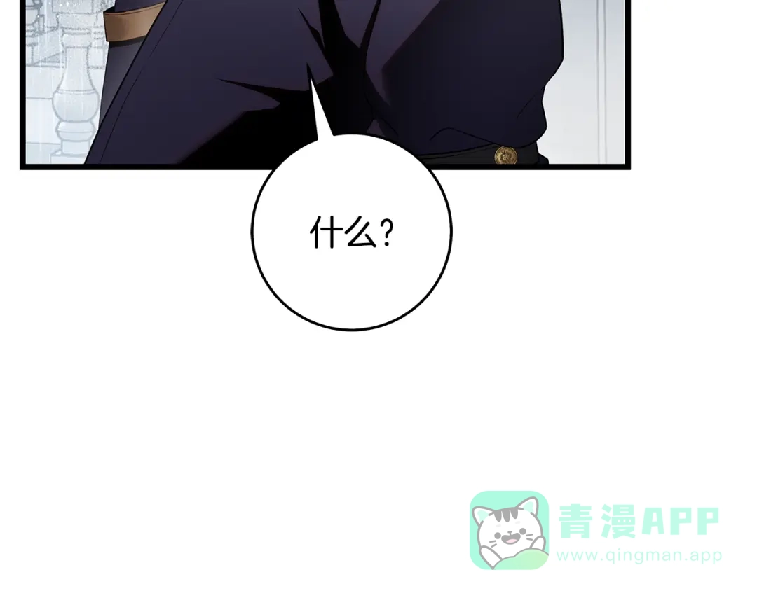 《执剑之花》第16话 绝世天才 第16页