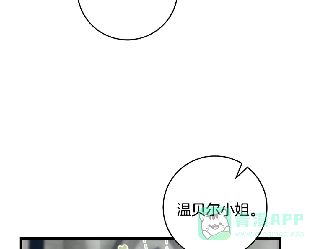 《执剑之花》第16话 绝世天才 第71页