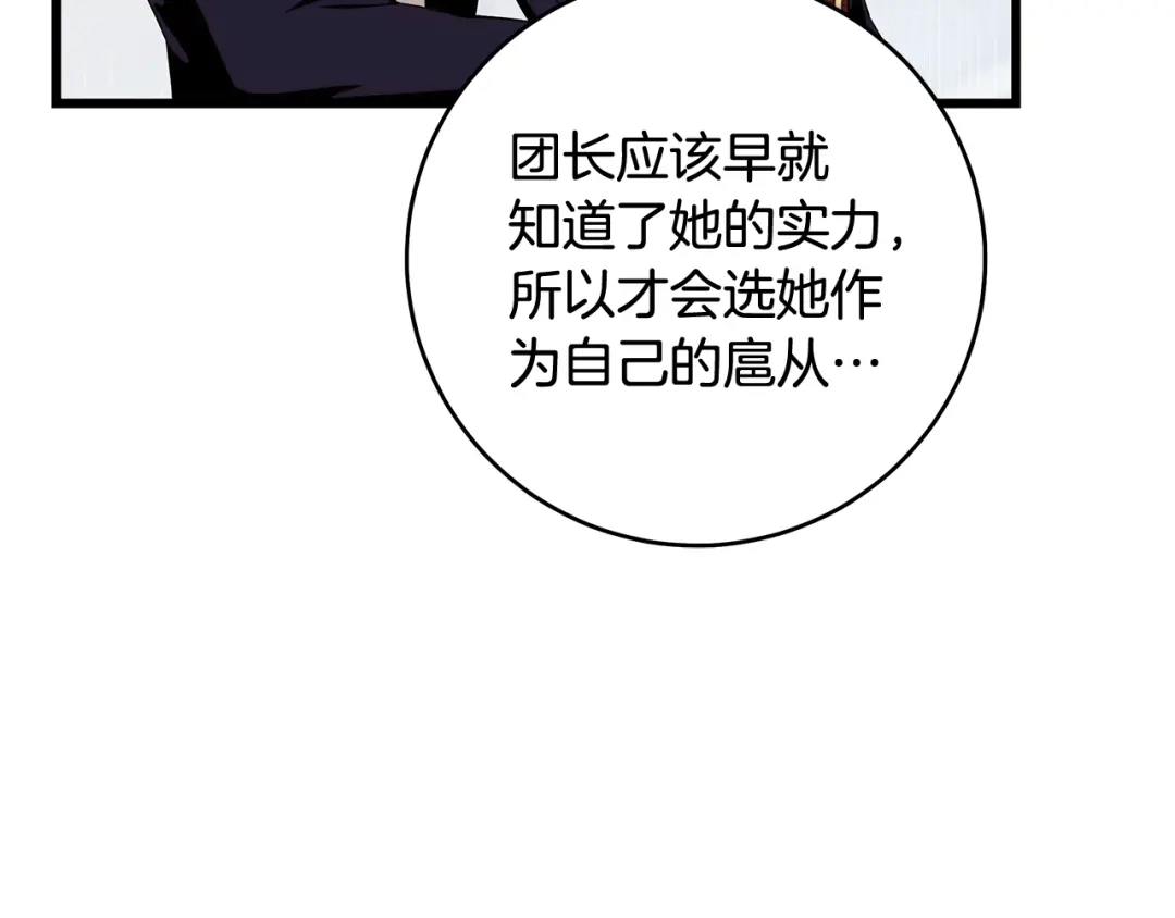 《执剑之花》第16话 绝世天才 第114页