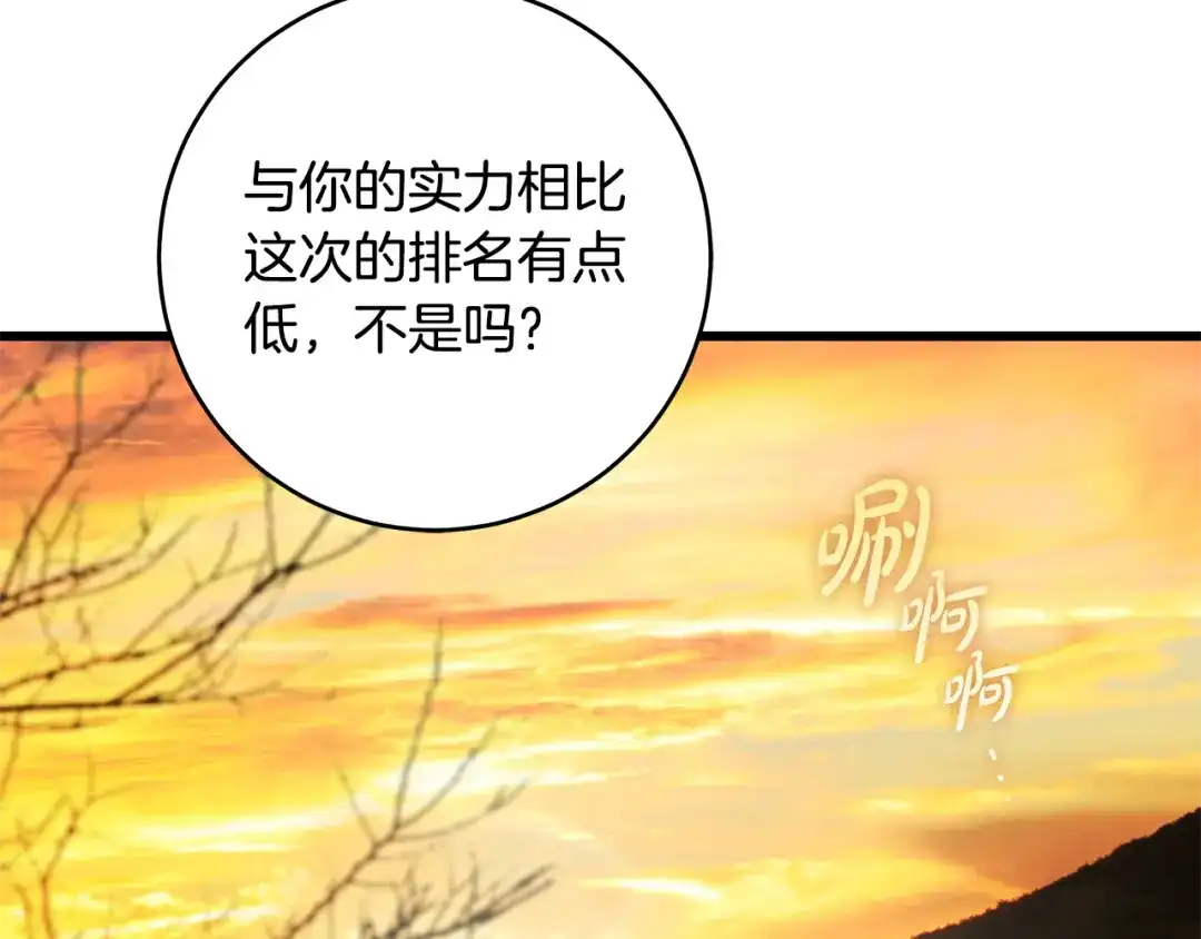 《执剑之花》第16话 绝世天才 第155页