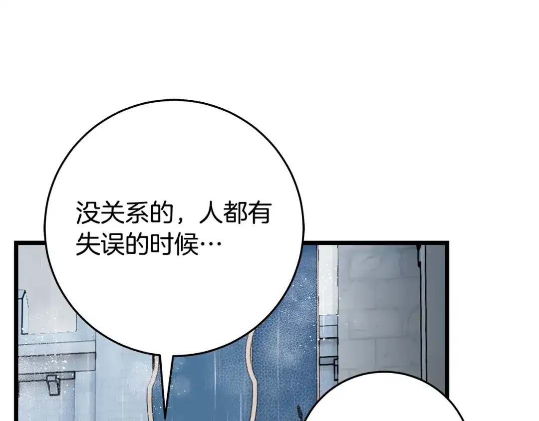 《执剑之花》第16话 绝世天才 第14页