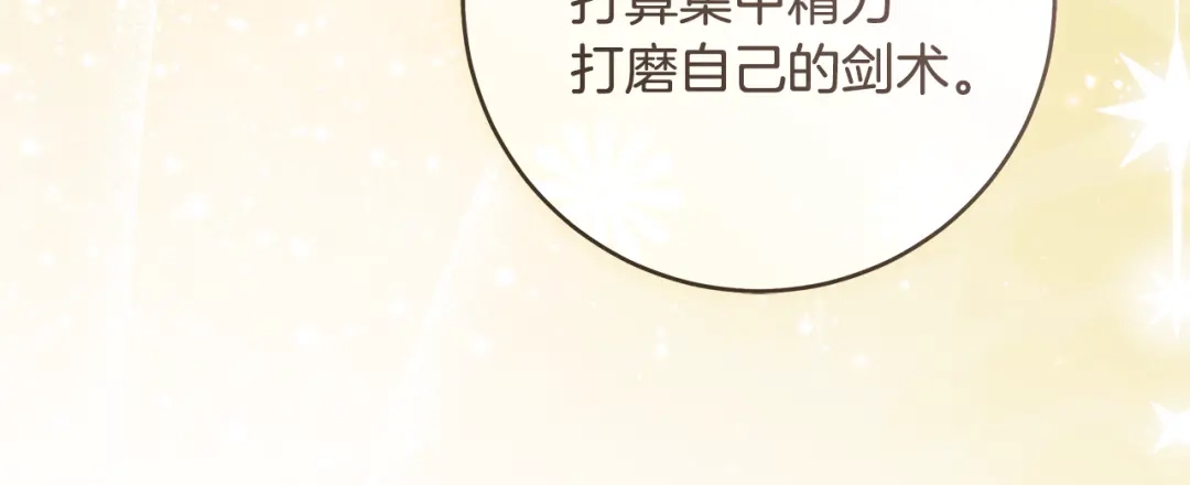 《执剑之花》第16话 绝世天才 第160页