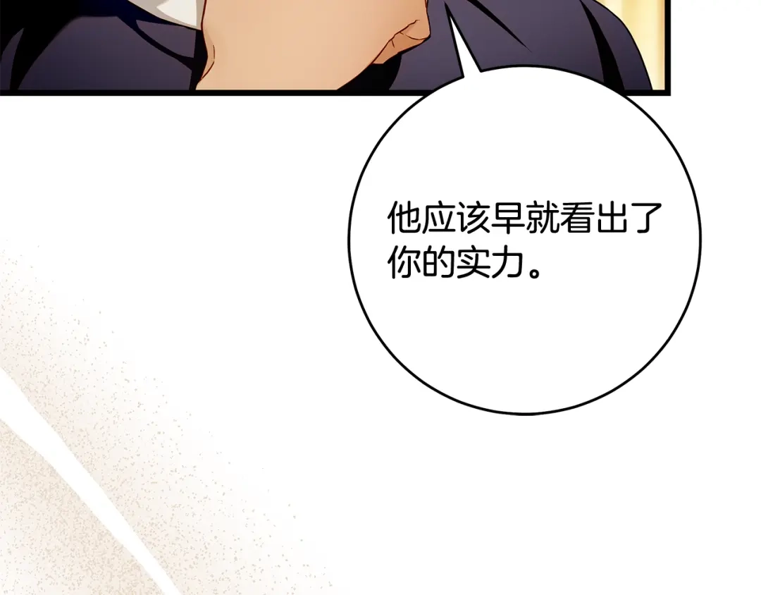 《执剑之花》第16话 绝世天才 第132页