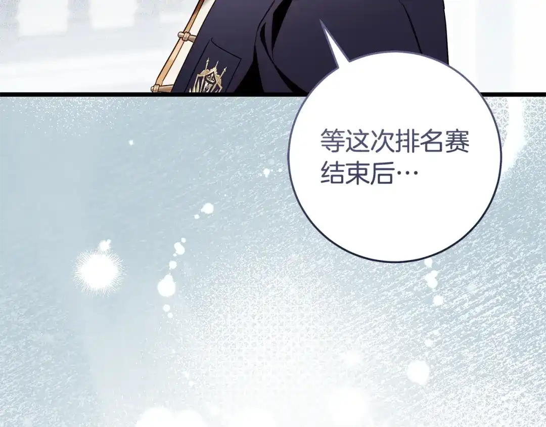 《执剑之花》第16话 绝世天才 第34页