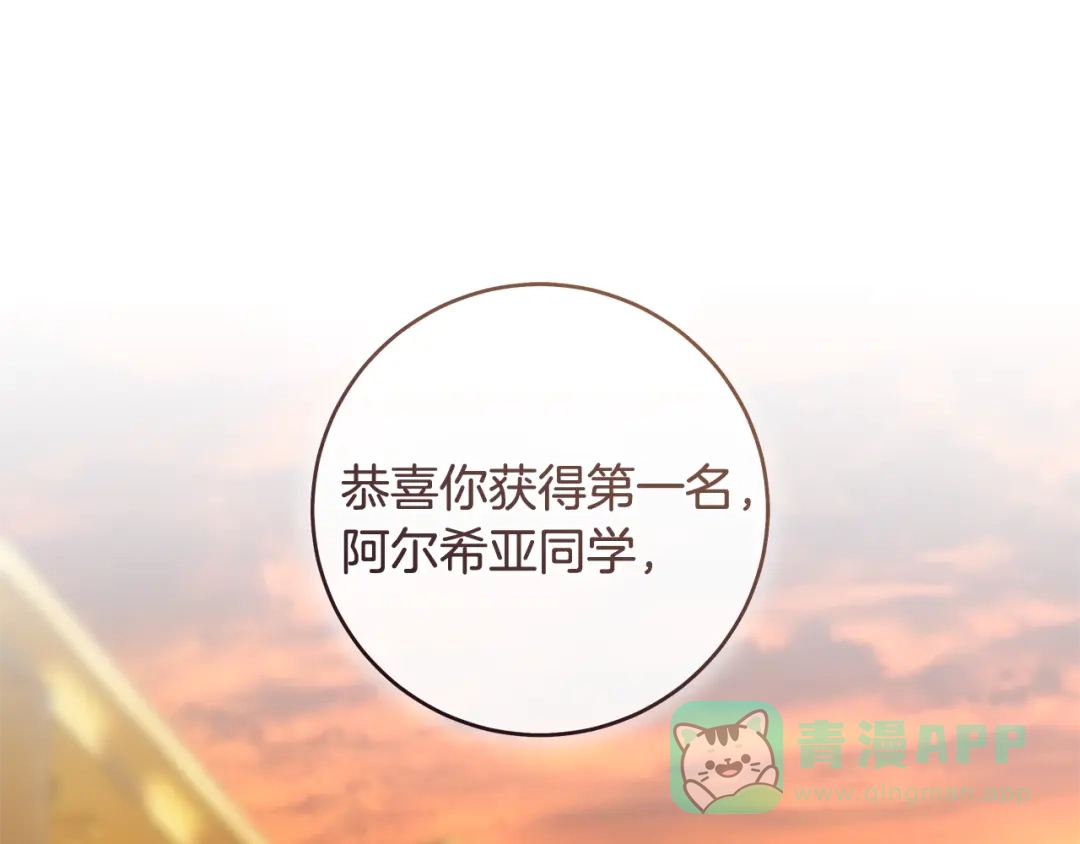《执剑之花》第16话 绝世天才 第121页