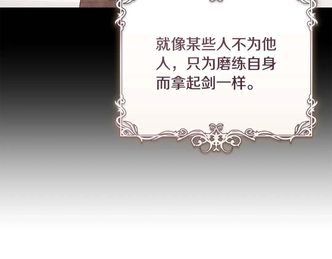 《执剑之花》第16话 绝世天才 第184页