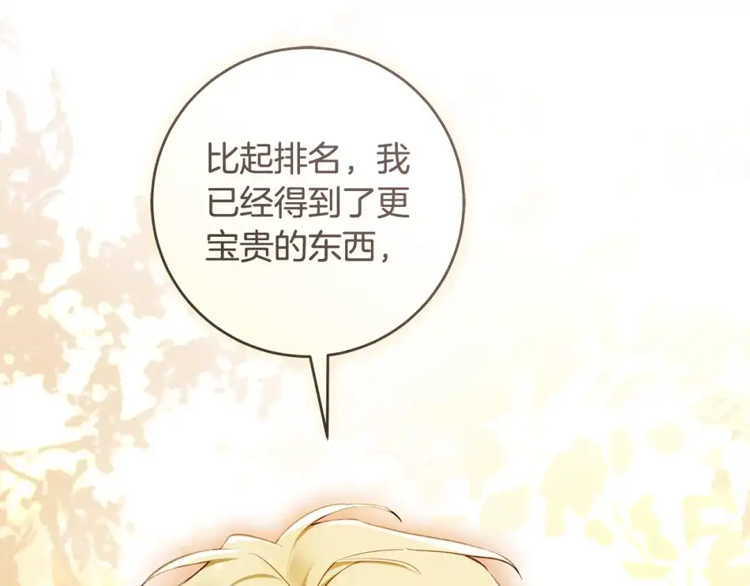 《执剑之花》第16话 绝世天才 第157页
