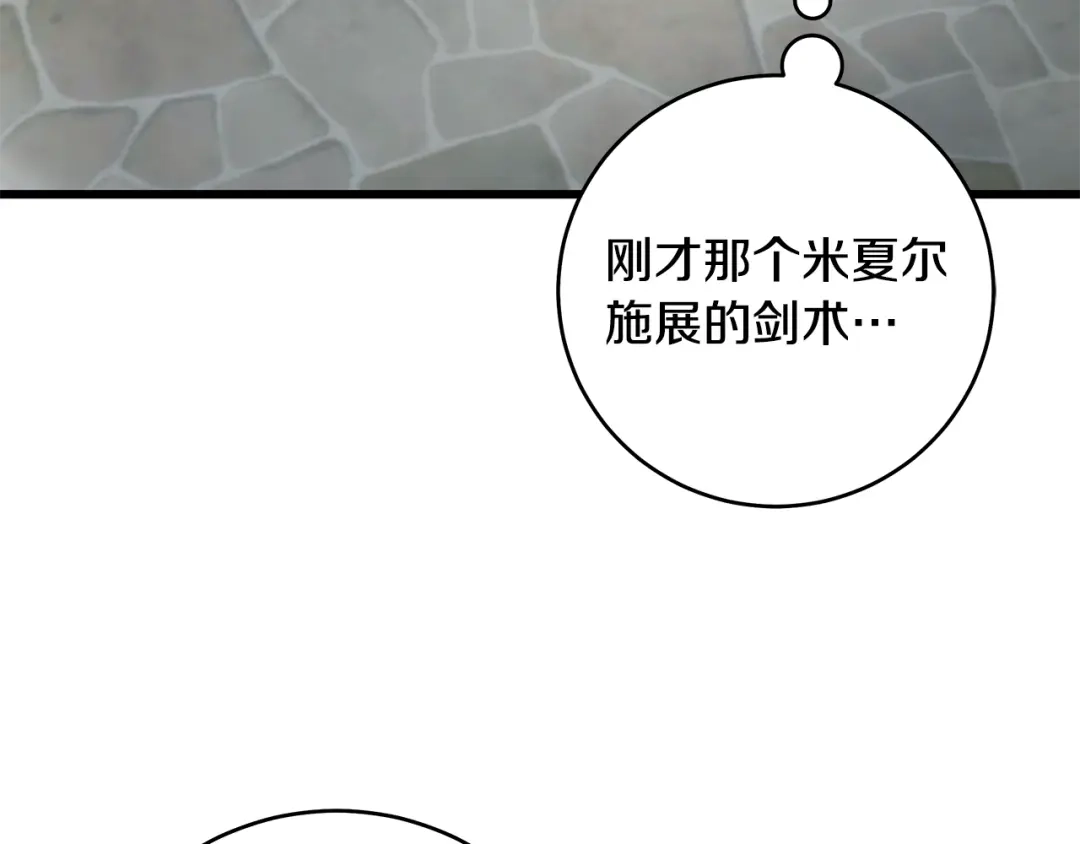 《执剑之花》第16话 绝世天才 第45页