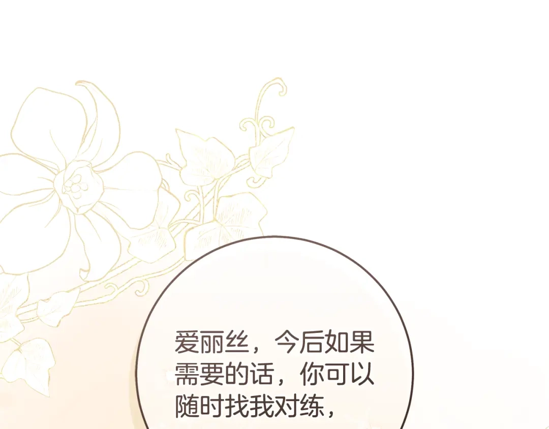 《执剑之花》第16话 绝世天才 第185页