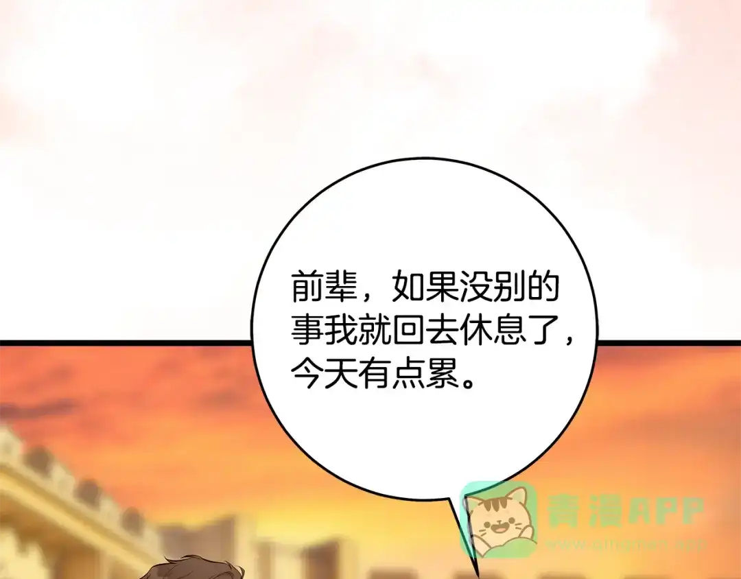 《执剑之花》第16话 绝世天才 第141页