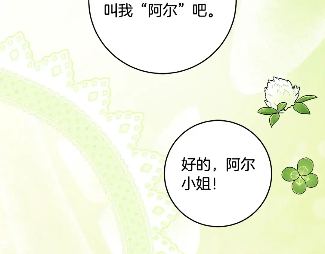 《执剑之花》第16话 绝世天才 第78页
