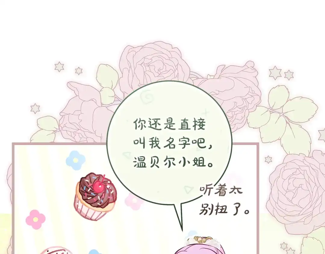 《执剑之花》第16话 绝世天才 第75页