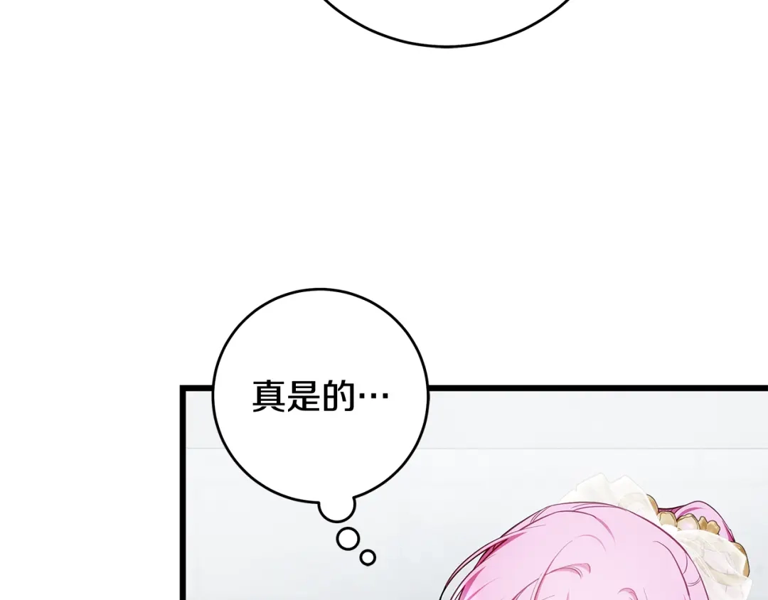 《执剑之花》第16话 绝世天才 第85页