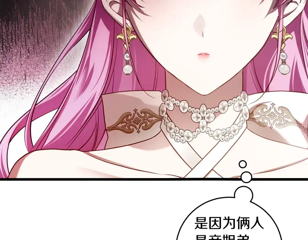 《执剑之花》第16话 绝世天才 第47页