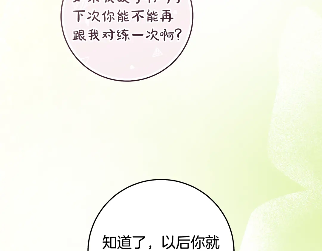 《执剑之花》第16话 绝世天才 第77页
